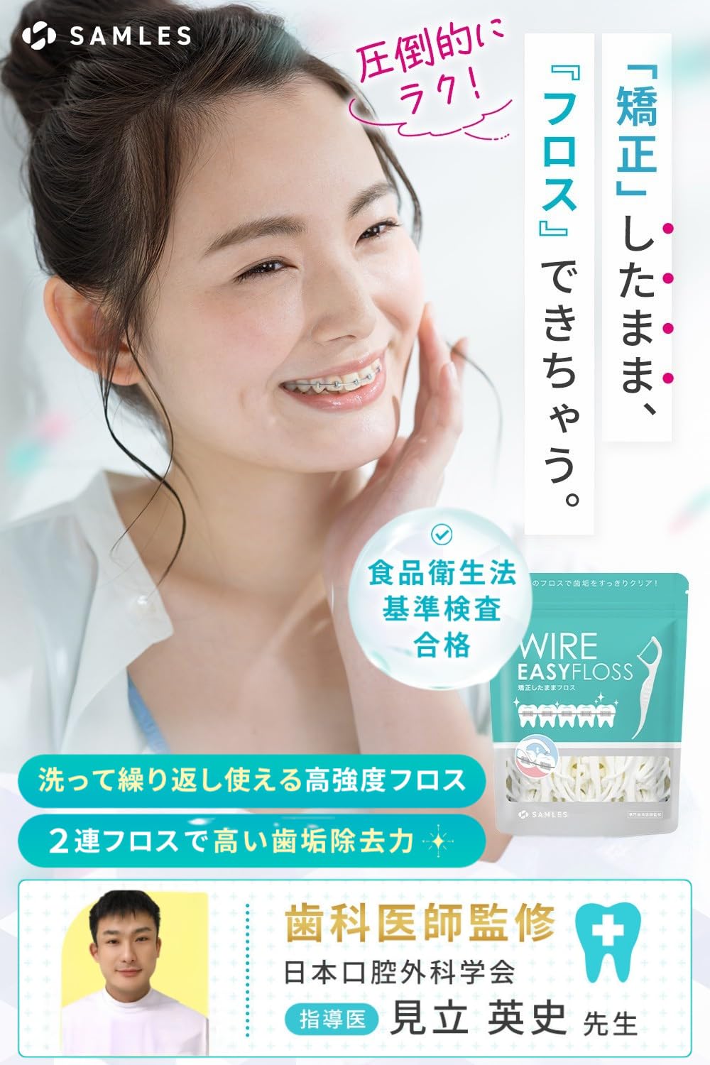 歯列矯正用フロス(糸ようじ)×8袋 Amazon | フロス 矯正用 デンタルフロス 2本糸 先端が細く加工 強い 歯